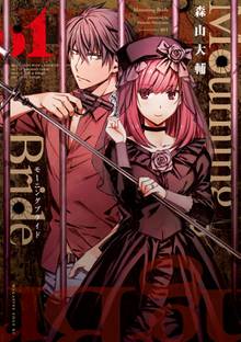 【期間限定 試し読み増量版】Mourning Bride