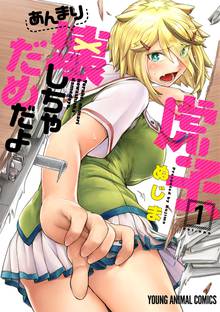 【期間限定 試し読み増量版】虎子、あんまり壊しちゃだめだよ