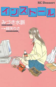 【期間限定 試し読み増量版】インストール