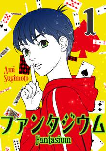 
  全巻無料漫画｜ファンタジウム

