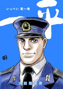 
  全巻無料漫画｜一平

