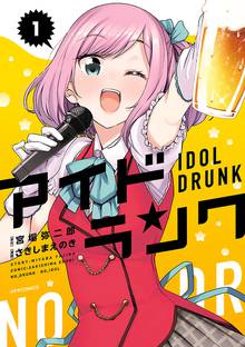 【期間限定 無料お試し版】アイドランク