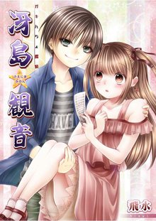全巻無料漫画|ガキんちょ探偵 冴島観音