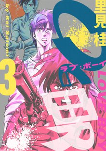 待つと無料漫画|0の男