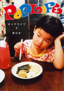 待つと無料漫画|POP LIFE