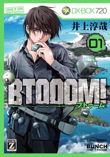 待つと無料漫画|BTOOOM!