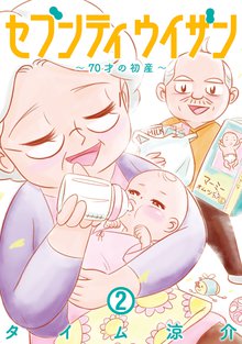 セブンティウイザン 2巻