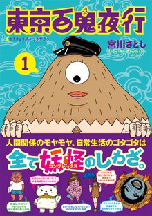 待つと無料漫画|東京百鬼夜行