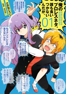 待つと無料漫画|俺のプロレスネタ、誰も食いつかないんだが。