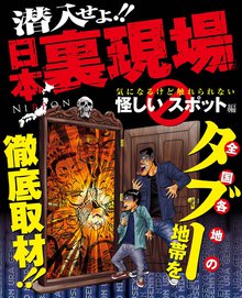 
  待つと無料漫画｜ナックルズ the BEST 潜入せよ！！日本裏現場

