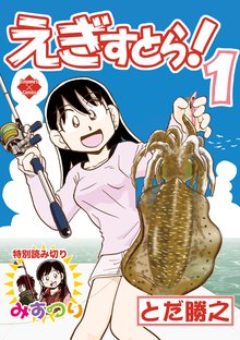 えぎすとら!