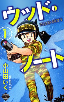 ウッド・ノート