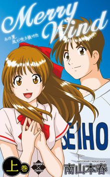 待つと無料漫画|Merry Wind